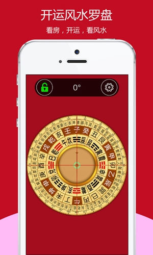 开运风水罗盘  v2.6.31图1