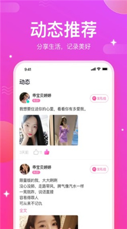 一起约爱最新版  v1.0.0图2