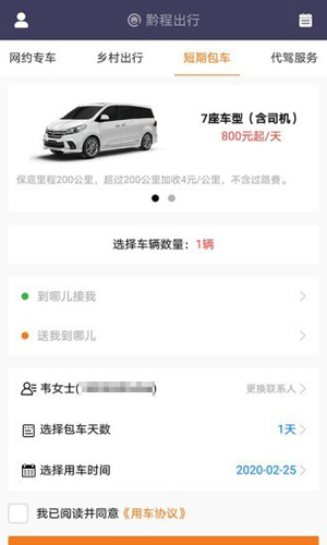 黔程出行网约车  v4.3.8图2