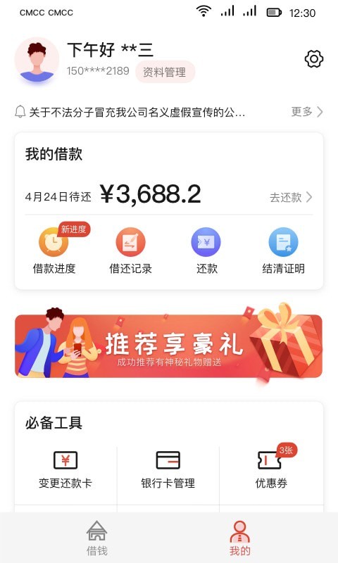 长银消费金融旗下小贷  v1.3.2.2图1