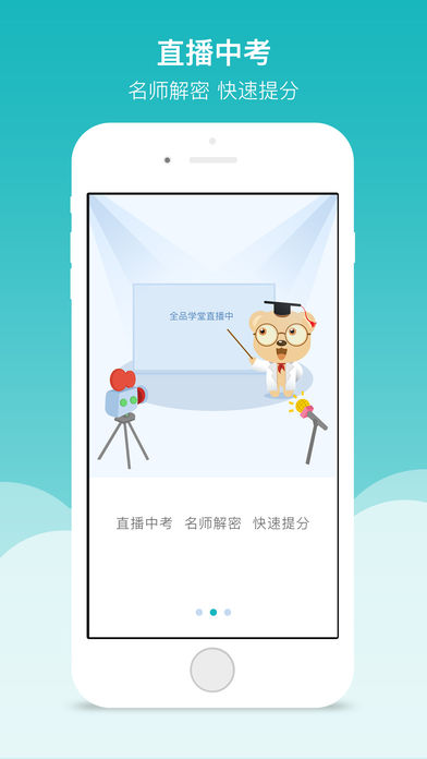 全品学堂  v4.4.4图1