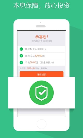 麻袋理财  v1.3.7图4