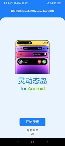 灵动态岛  v1.6图3