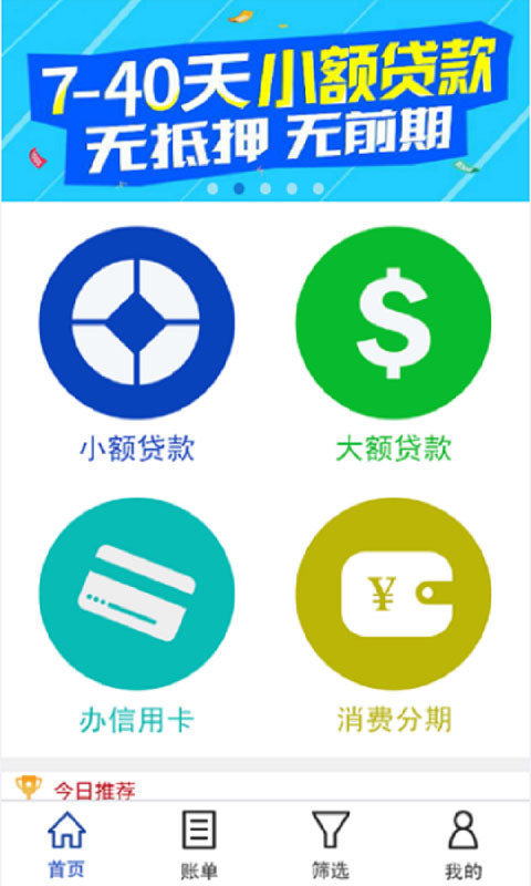 信秒贷app免费版下载安装最新版  v1.0图3