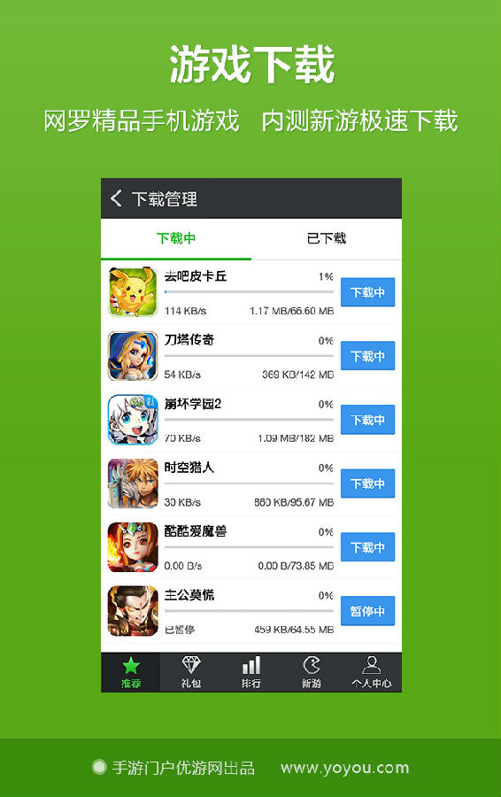 手游通  v1.0.9图2