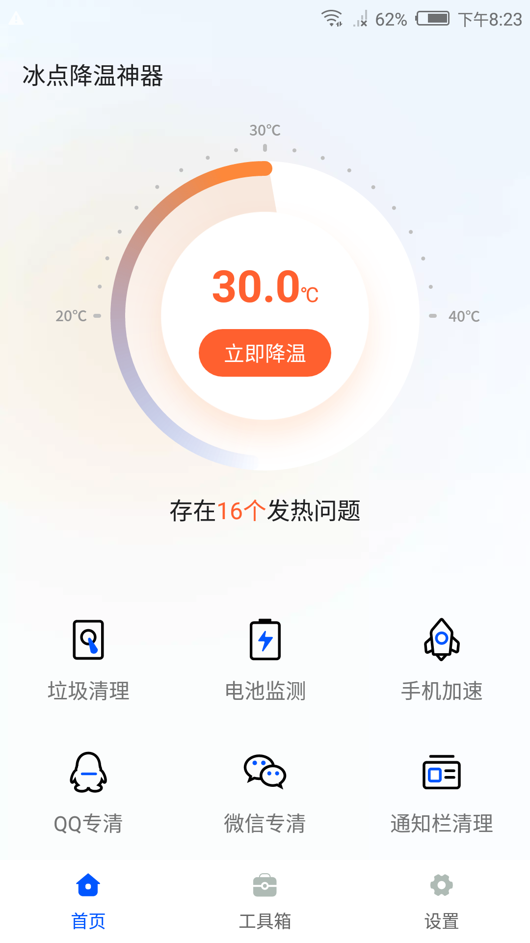 冰点降温神器  v1.2图2