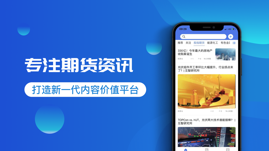 期货投资圈手机版  v1.0.0图1