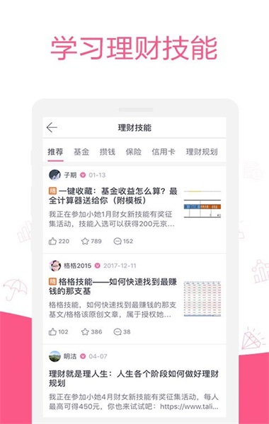 她理财2024  v6.14.0图1