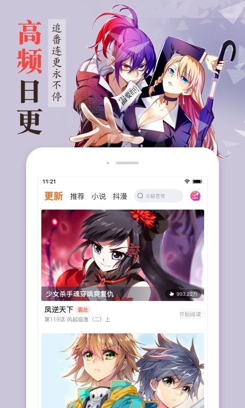 漫客栈安装下载  v3.2.3图2