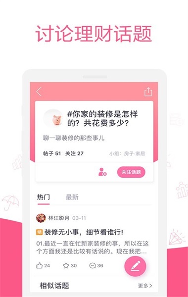 她理财2024  v6.14.0图2