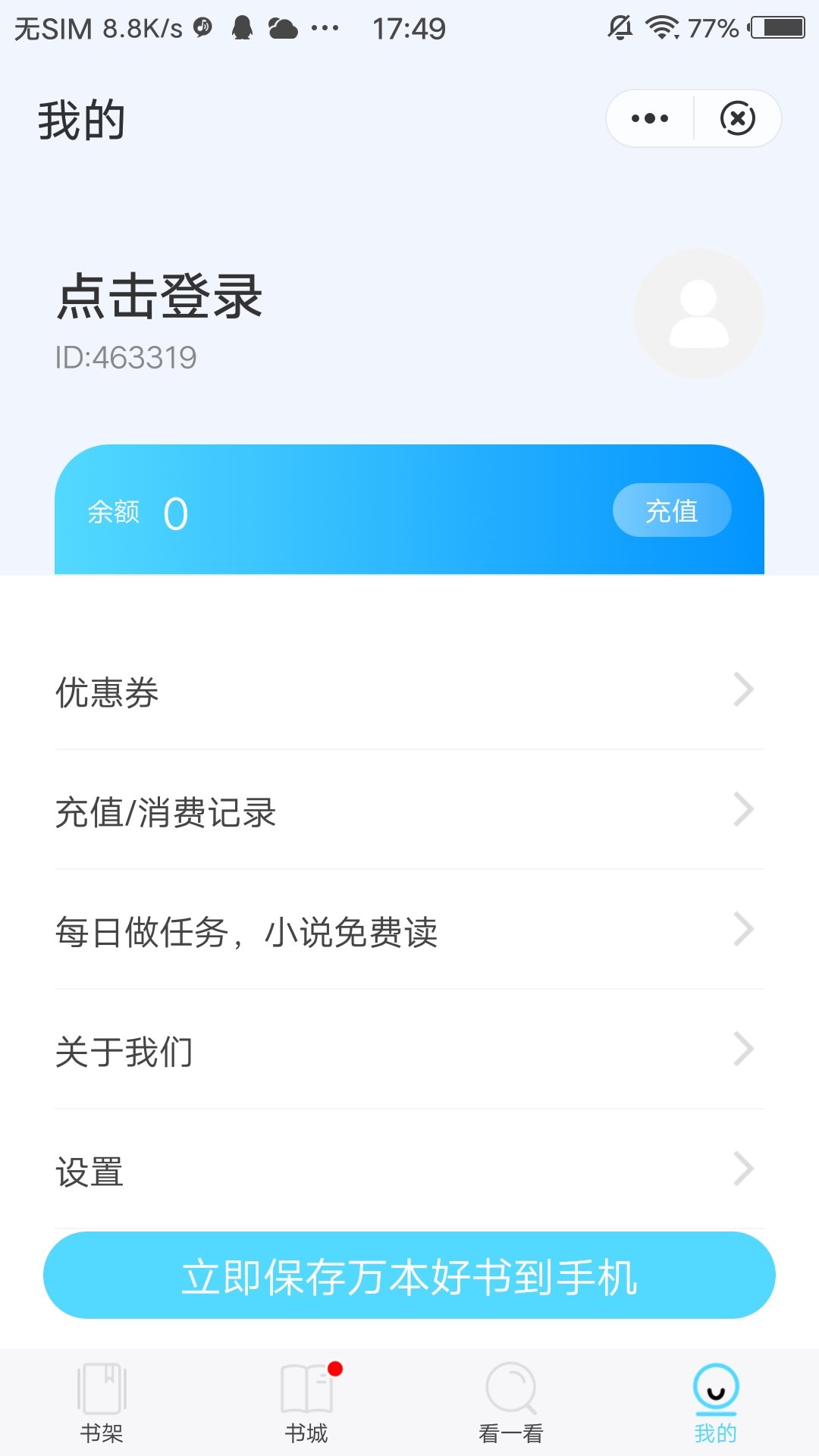 海马追书最新版下载安装官网手机软件免费  v1.0图1