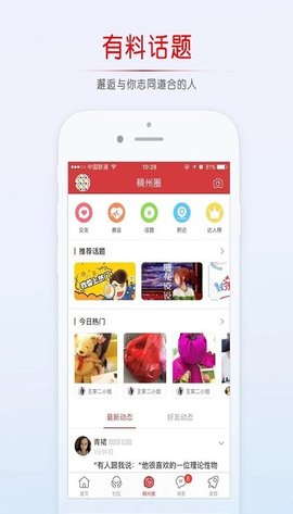 稠州论坛最新版官网下载手机  v5.4.2.4图3