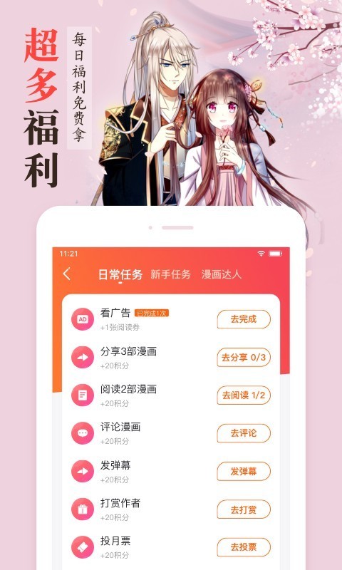 漫客栈2021破解版  v3.2.3图5