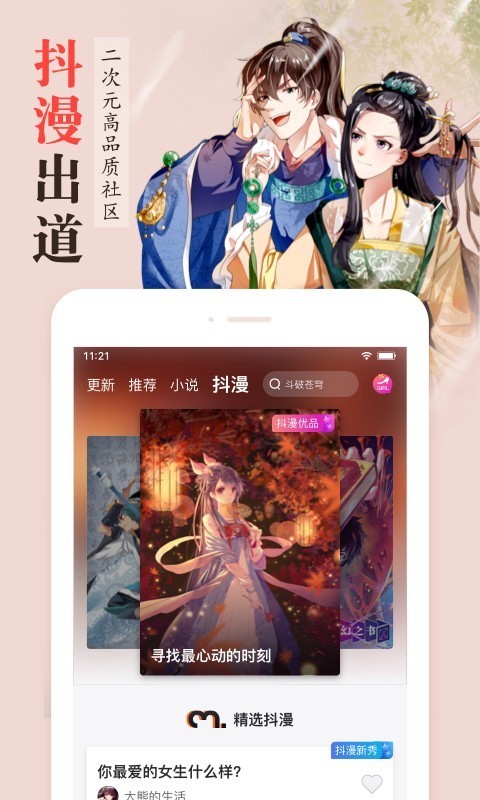 漫客栈2021破解版  v3.2.3图1