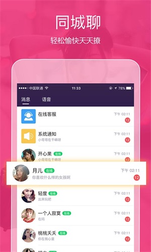 趣泡交友app