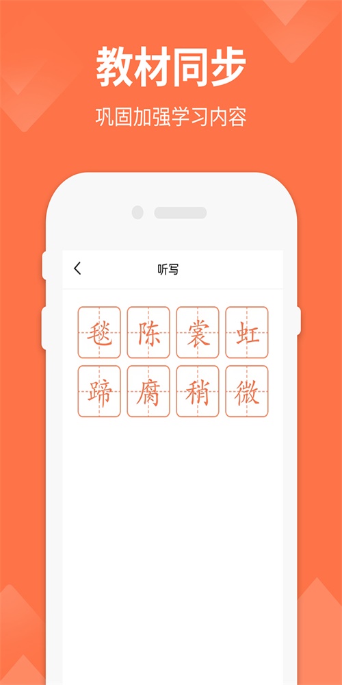 六年级下册语文书词语表全部  v1.4图3