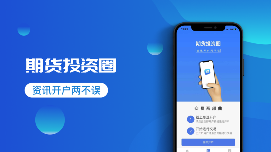 期货投资圈手机版  v1.0.0图3