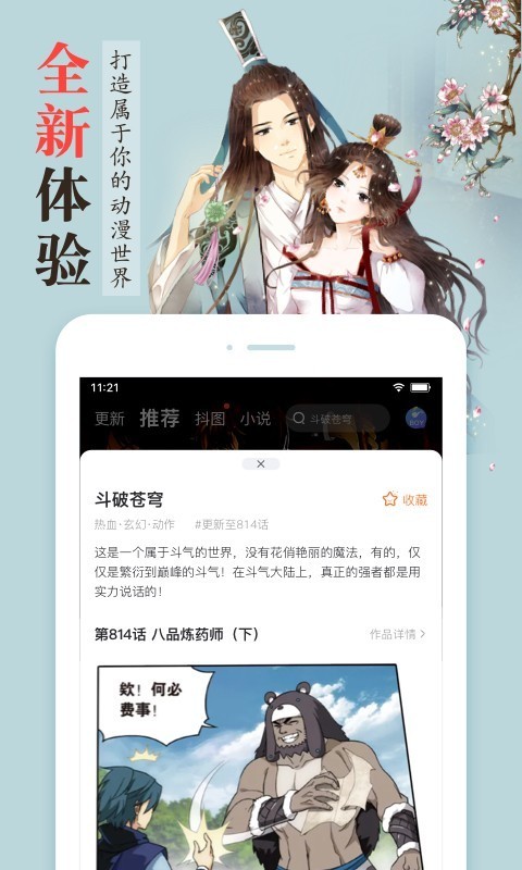 漫客栈app下载安装官方  v3.2.3图4