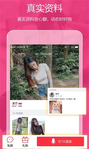 趣泡交友app  v3.6.0图2