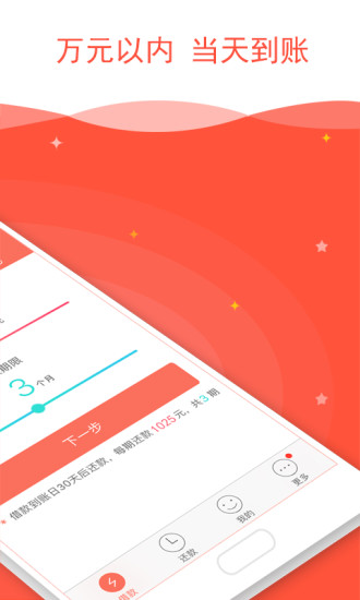 亲亲小贷app官网  v2.3.3图1