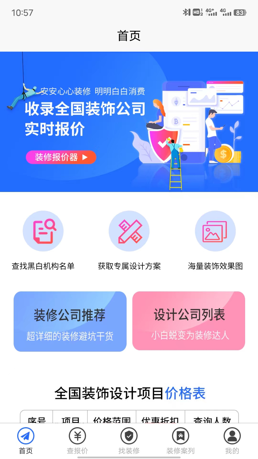 装修报价器  v1.0.0图1