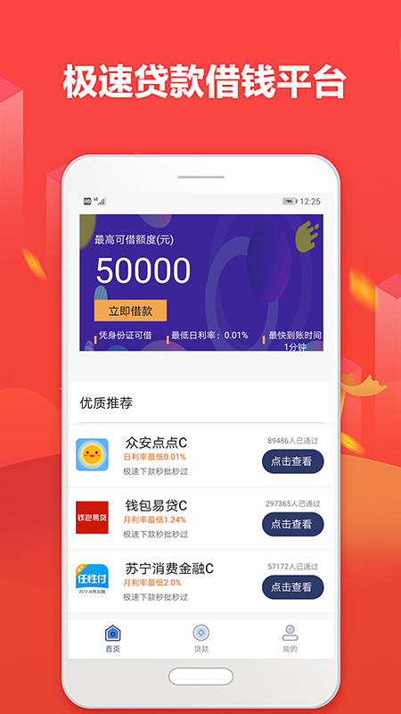 信用盒子手机版下载安装苹果app  v1.0图3