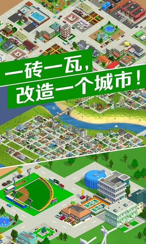 城市改造王  v1.0.1图2