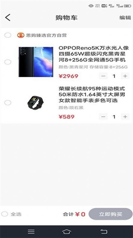 思购臻选官网  v1.0.0图3