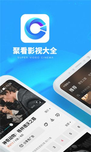 聚看影视官方下载安装手机版最新版  v3.1.9图2