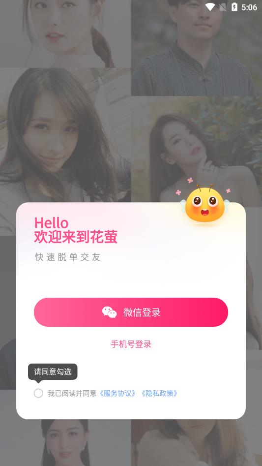 花萤社交  v2.20.0图1