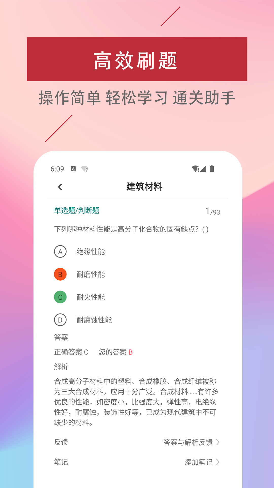 一级注册建筑师易题库  v1.0.0图2