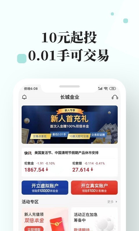 长城金业app下载安装手机版苹果官网  v3.1.0图1