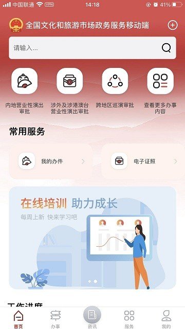 文旅市场通app  v1.0.1图2