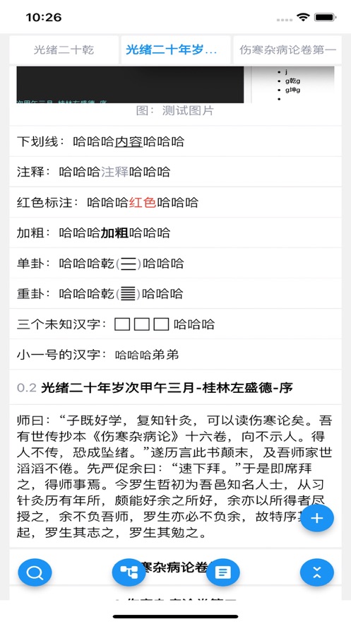 经论app  v1.0.0图1