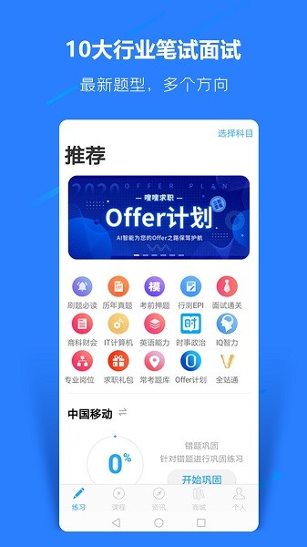 职题库  v2.0.1.2图2