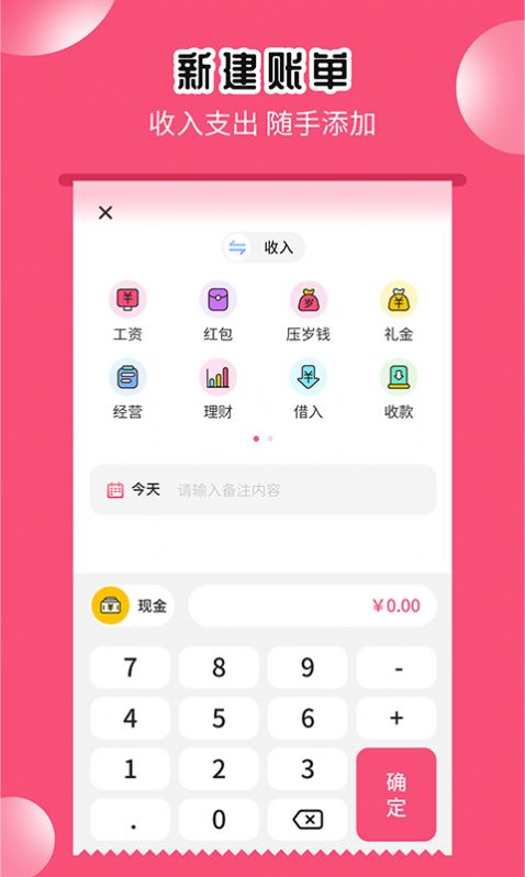 小白记账助手  v1.0.0图2