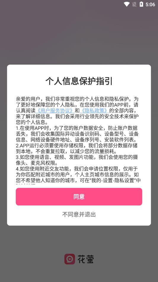 花萤社交  v2.20.0图2