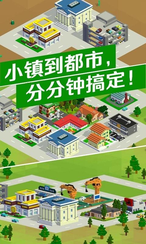 城市改造王  v1.0.1图1