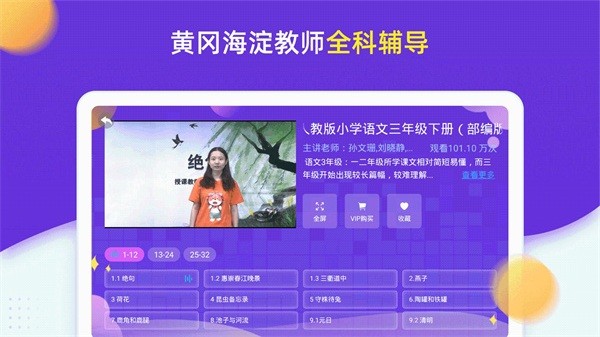 小学同步三年级  v3.6.9.12图1