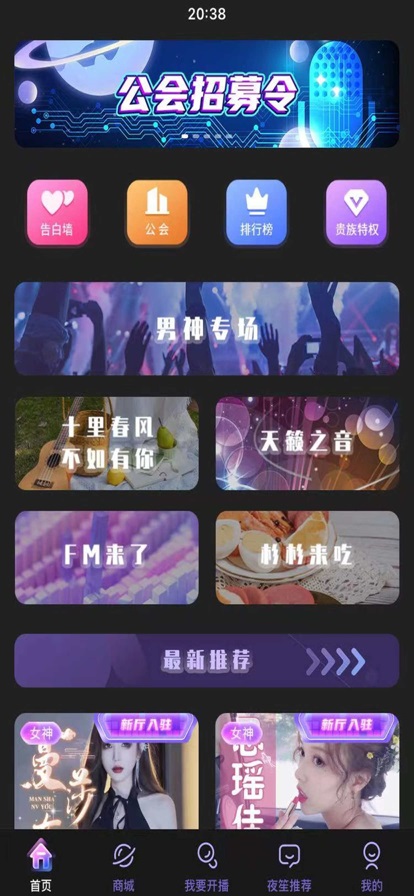 夜笙语音最新版本下载苹果  v1.0.0图3