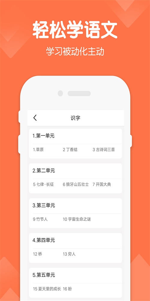 六年级下册语文下载版  v1.4图2