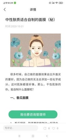 护肤助手手机版下载安装苹果版本  v1.0.0图2