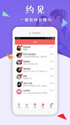 相约同城免费版  v5.13图1