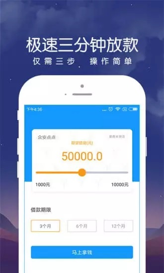 民信易贷手机版下载  v1.0图3