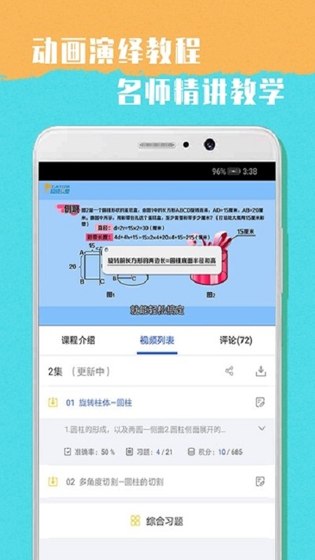 小学六年级数学简便运算题100道  v1.0图1