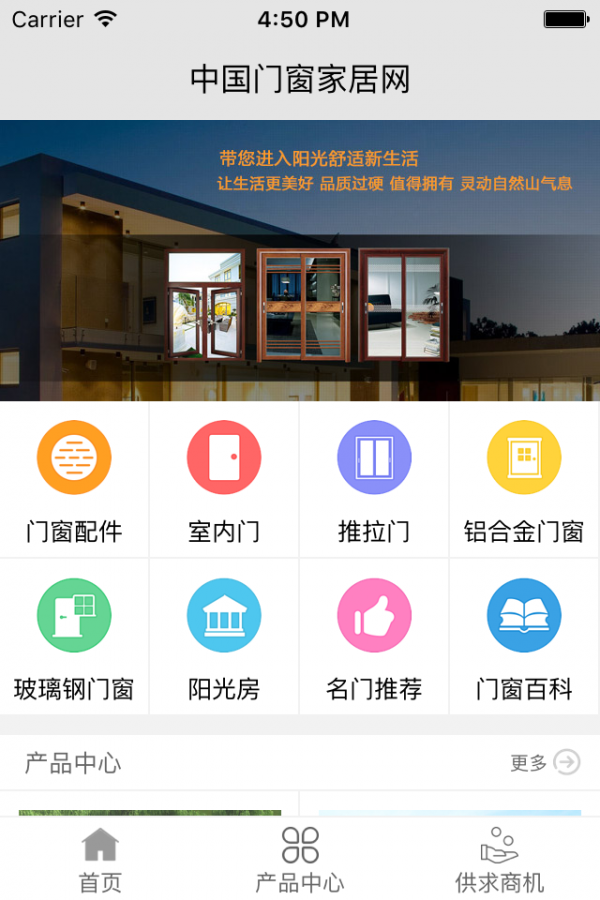 门窗家居网免费版app  v1.0图1