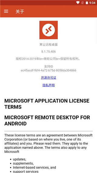 RD Client最新版  v10.0.17图1