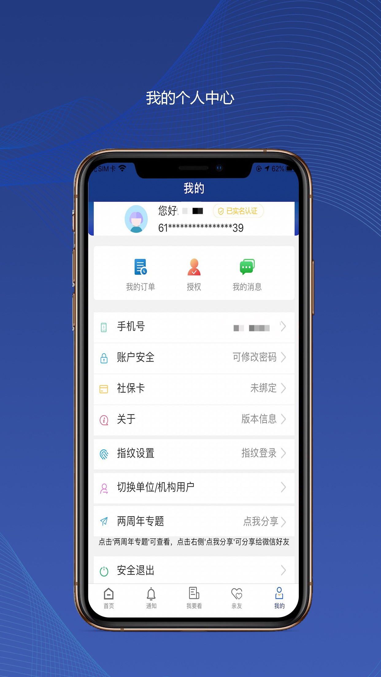 陕西社会保险认证app安装  v3.0.01图3