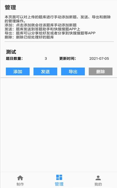 题库制作助手最新版下载安装苹果  v1.0图3