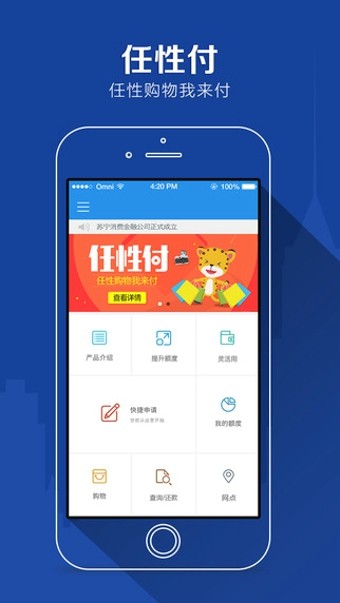 任性付贷款app下载安卓手机版官网  v2.0.4图4